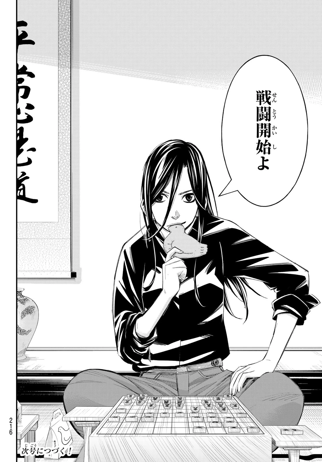 盤上のオリオン 第96話 - 18