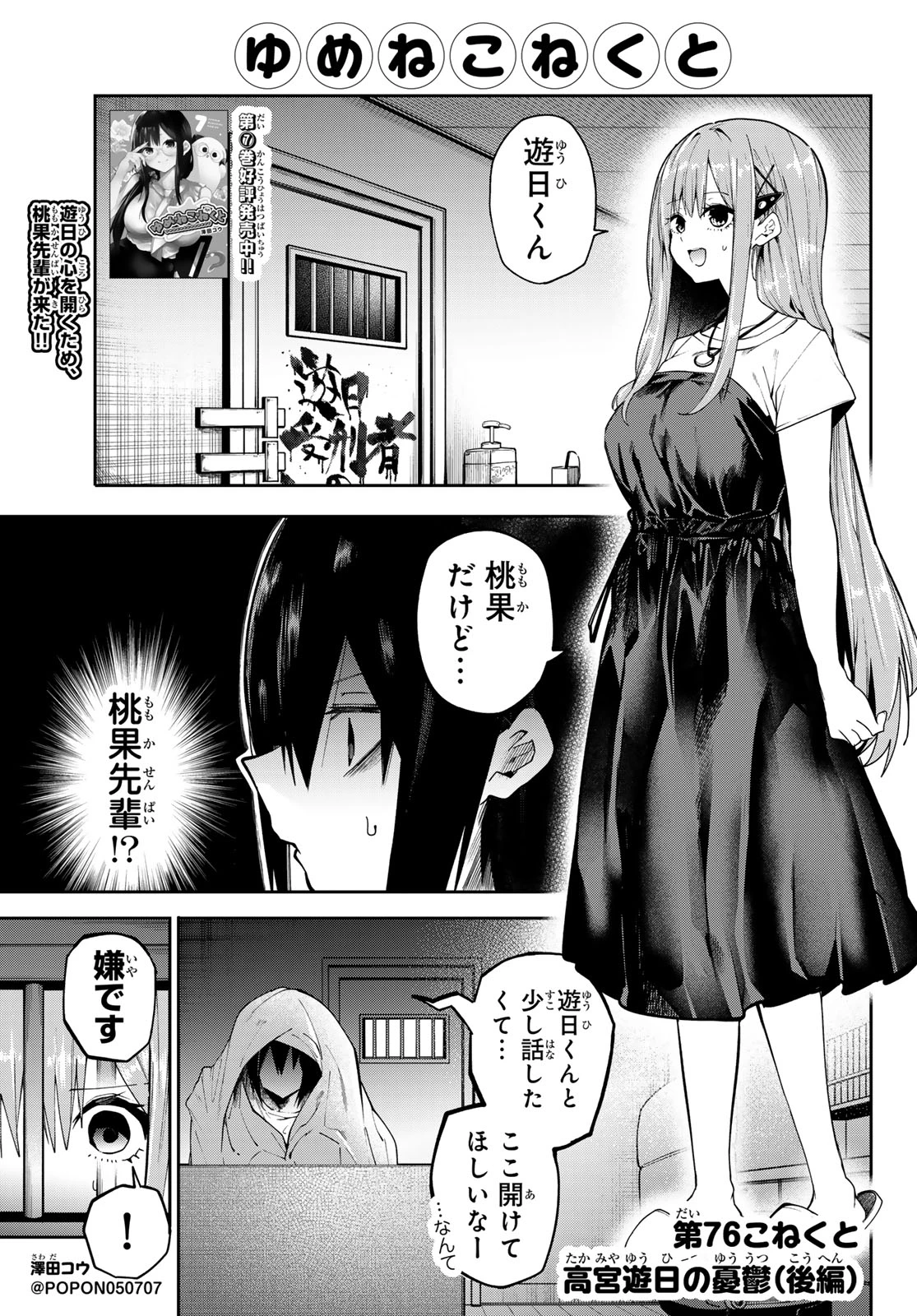 ゆめねこねくと 第76話 - 1