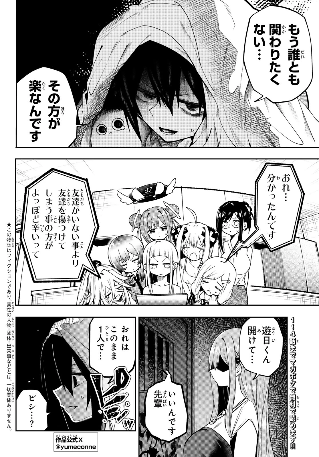 ゆめねこねくと 第76話 - 2