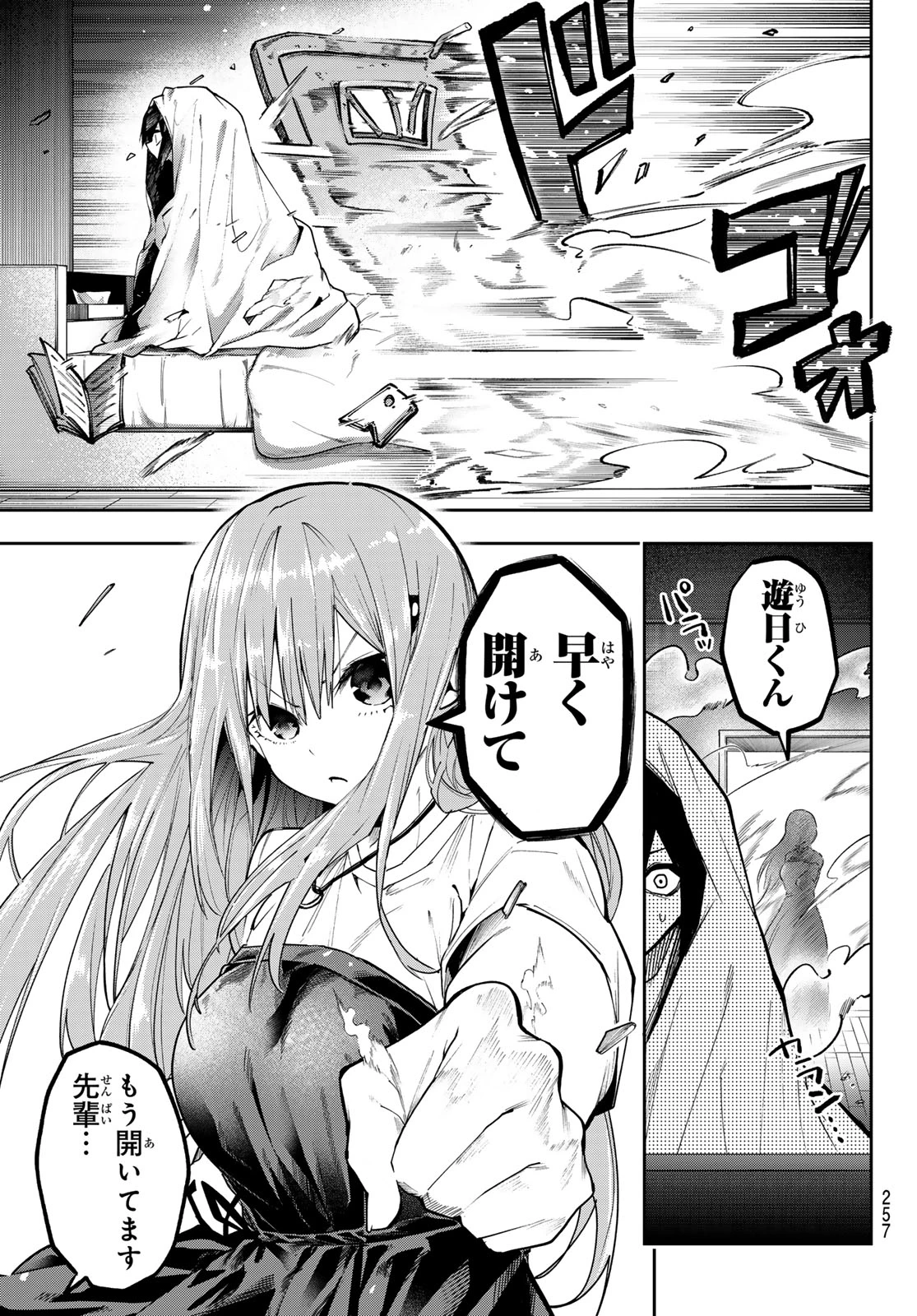 ゆめねこねくと 第76話 - 3