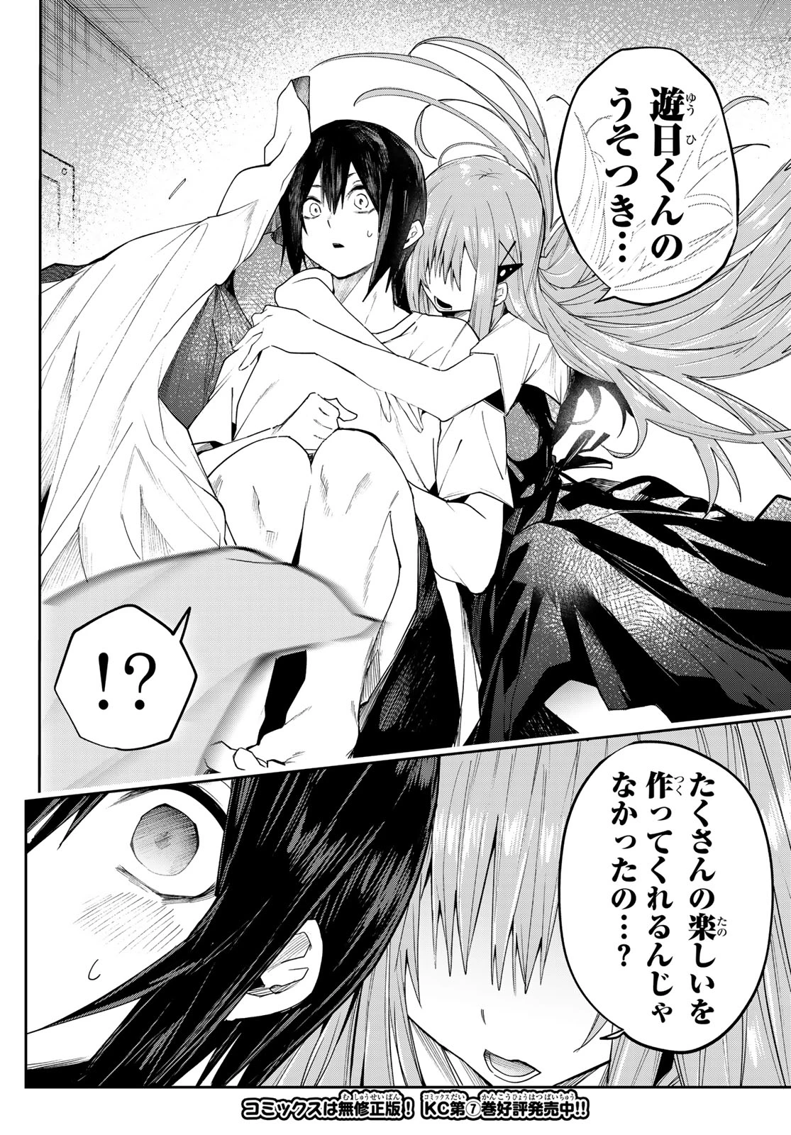 ゆめねこねくと 第76話 - 6