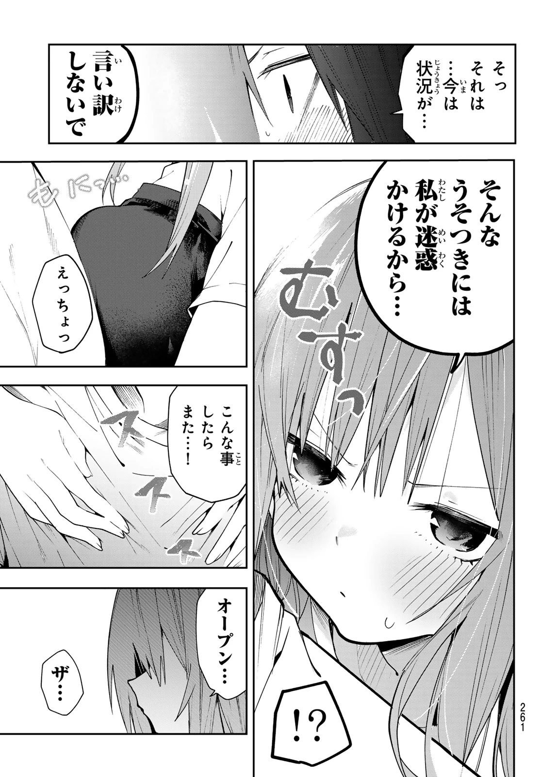 ゆめねこねくと 第76話 - 7