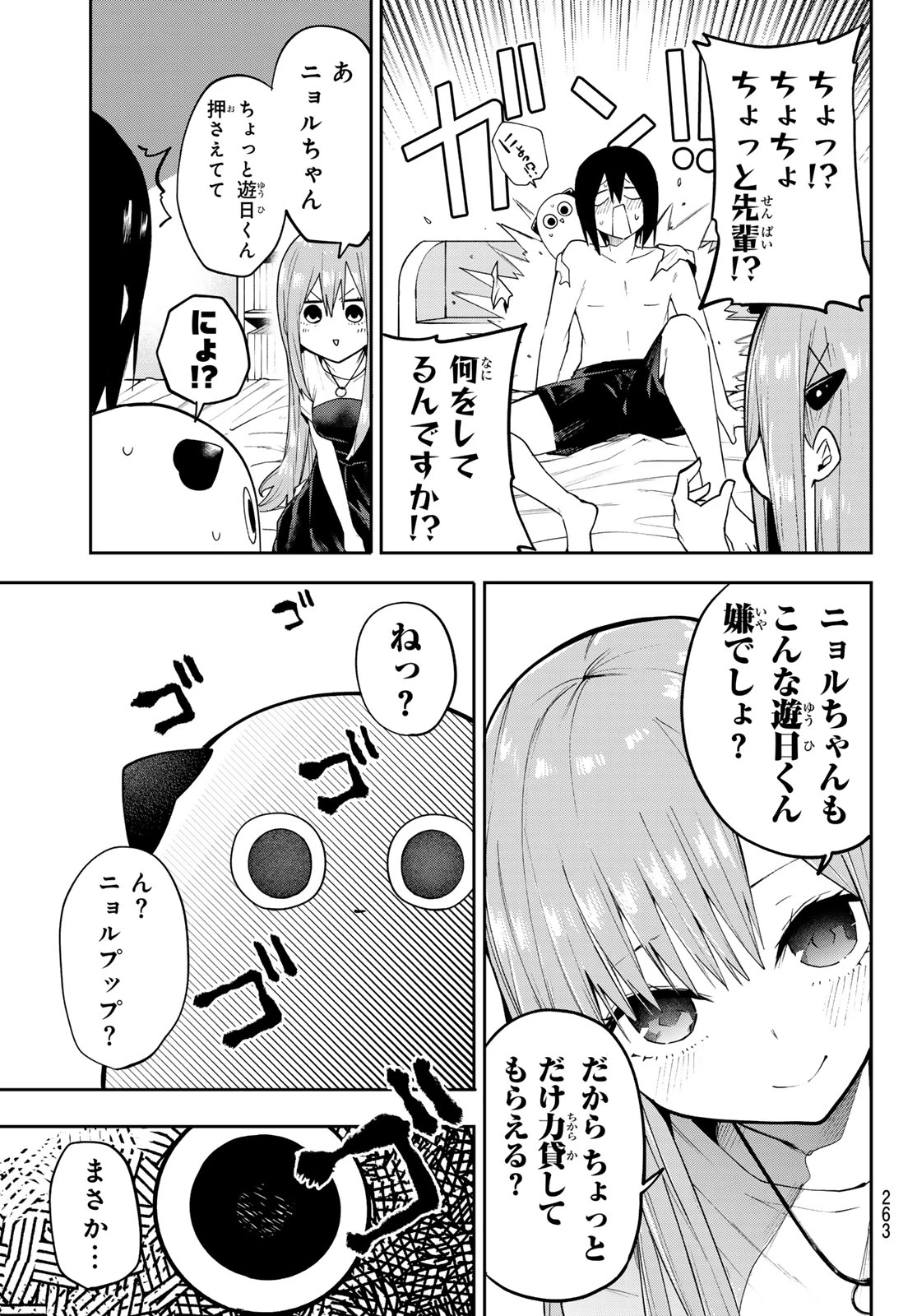 ゆめねこねくと 第76話 - 9