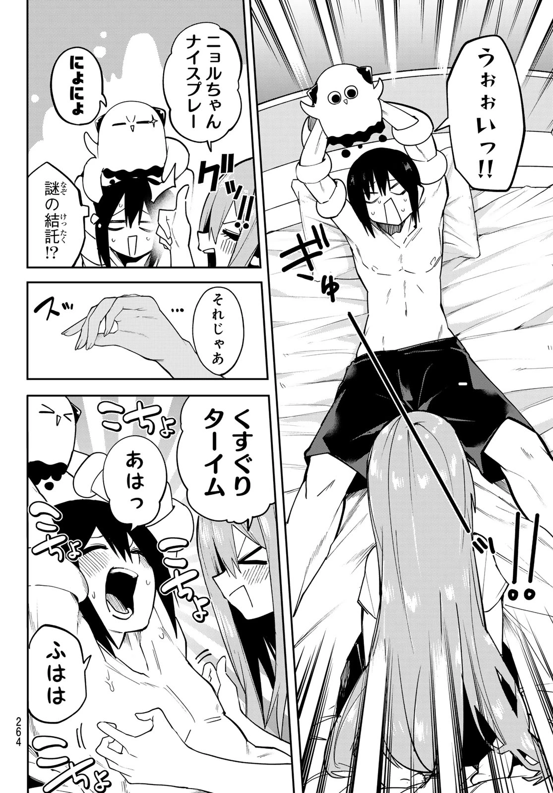 ゆめねこねくと 第76話 - 10