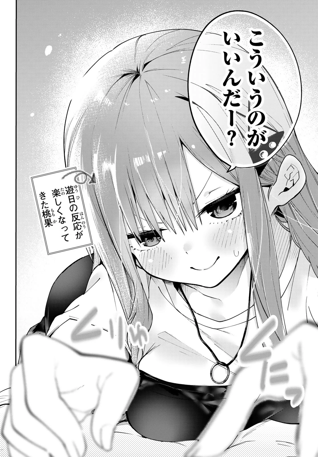 ゆめねこねくと 第76話 - 12