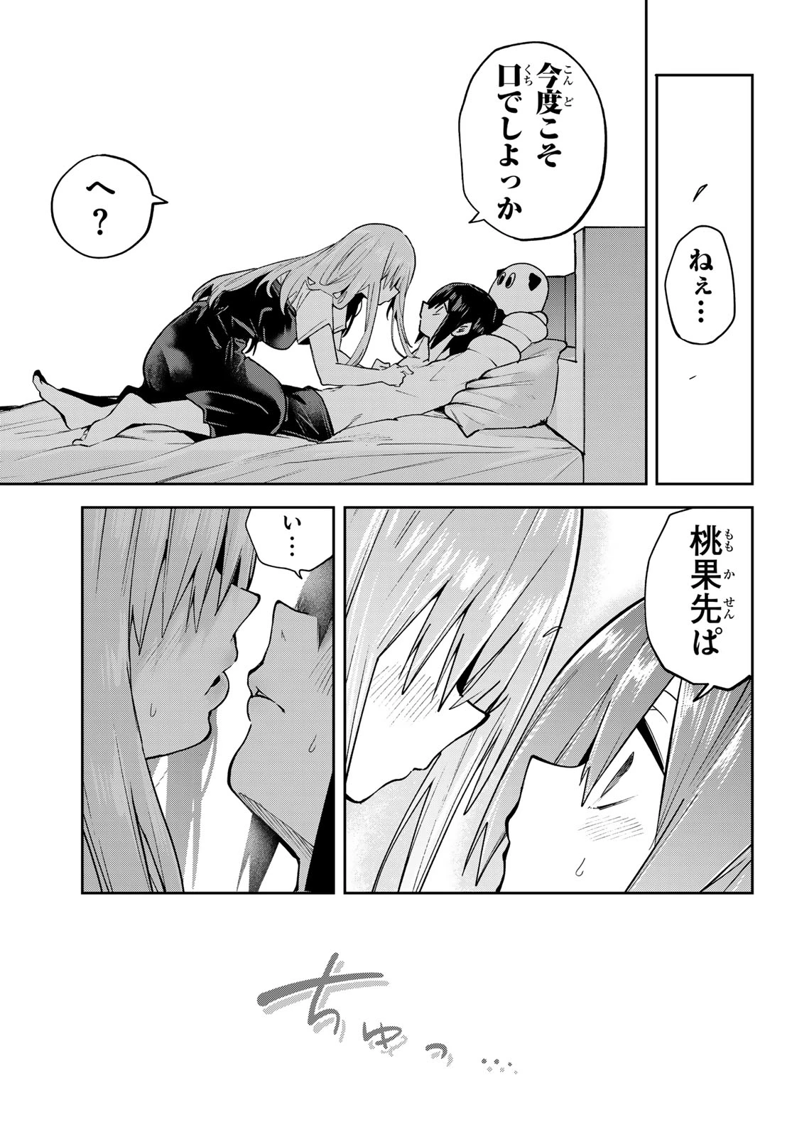 ゆめねこねくと 第76話 - 13