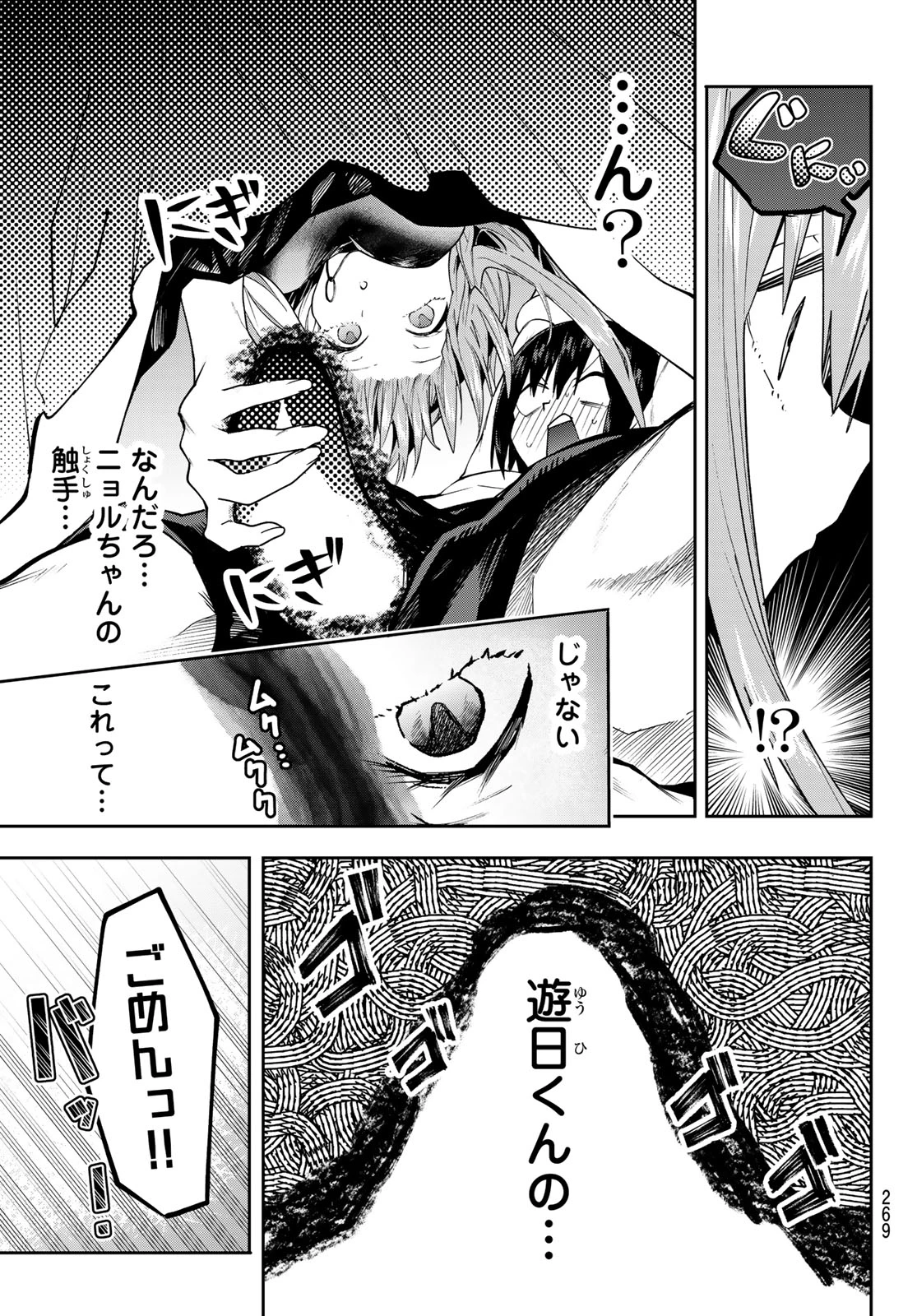 ゆめねこねくと 第76話 - 15