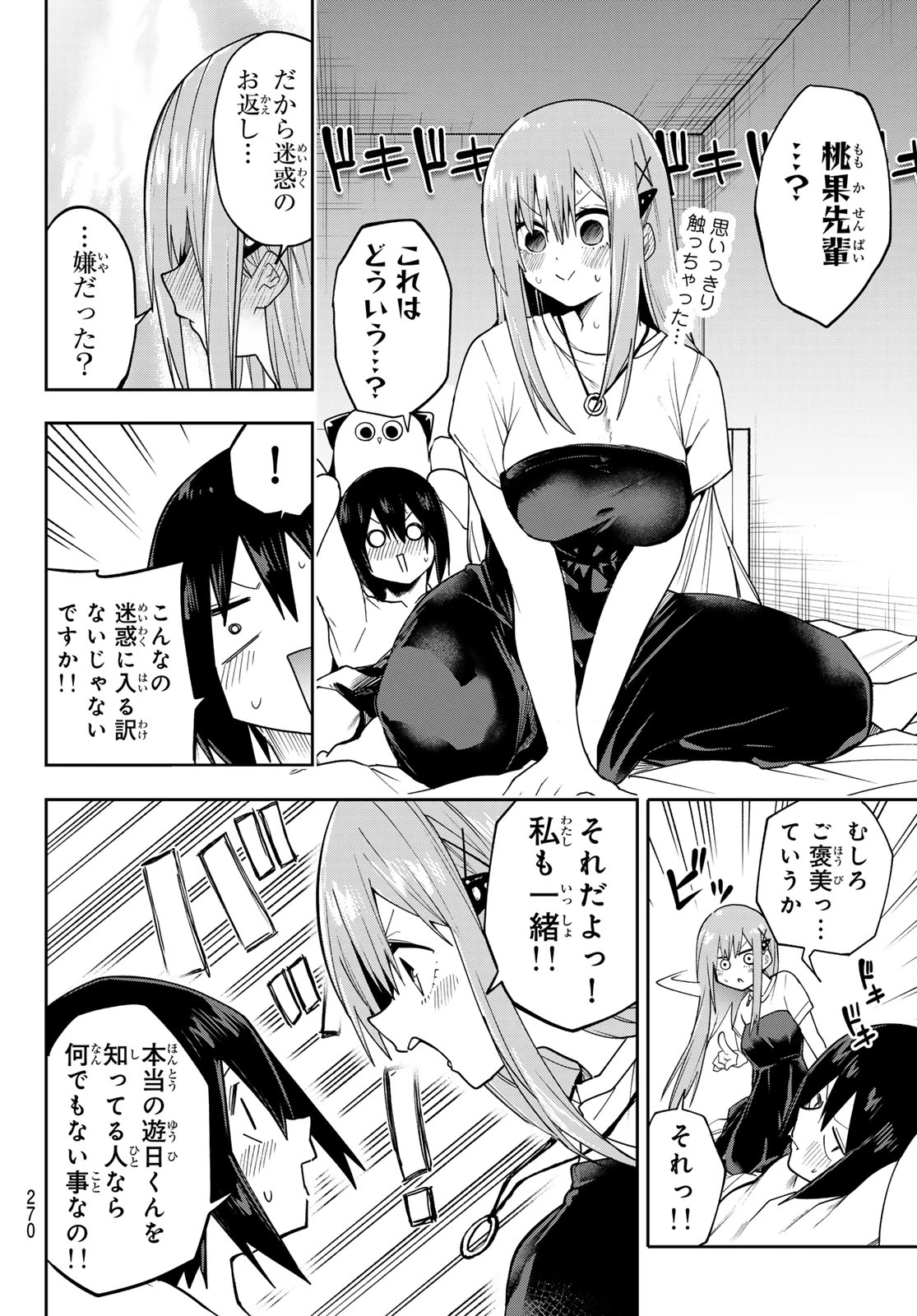 ゆめねこねくと 第76話 - 16