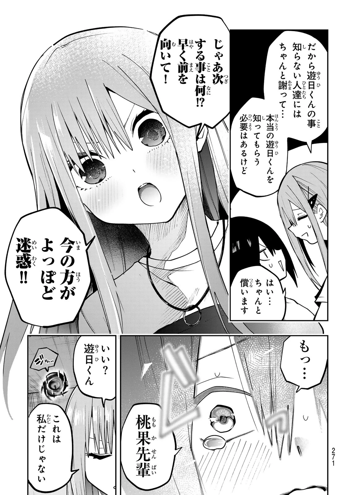 ゆめねこねくと 第76話 - 17