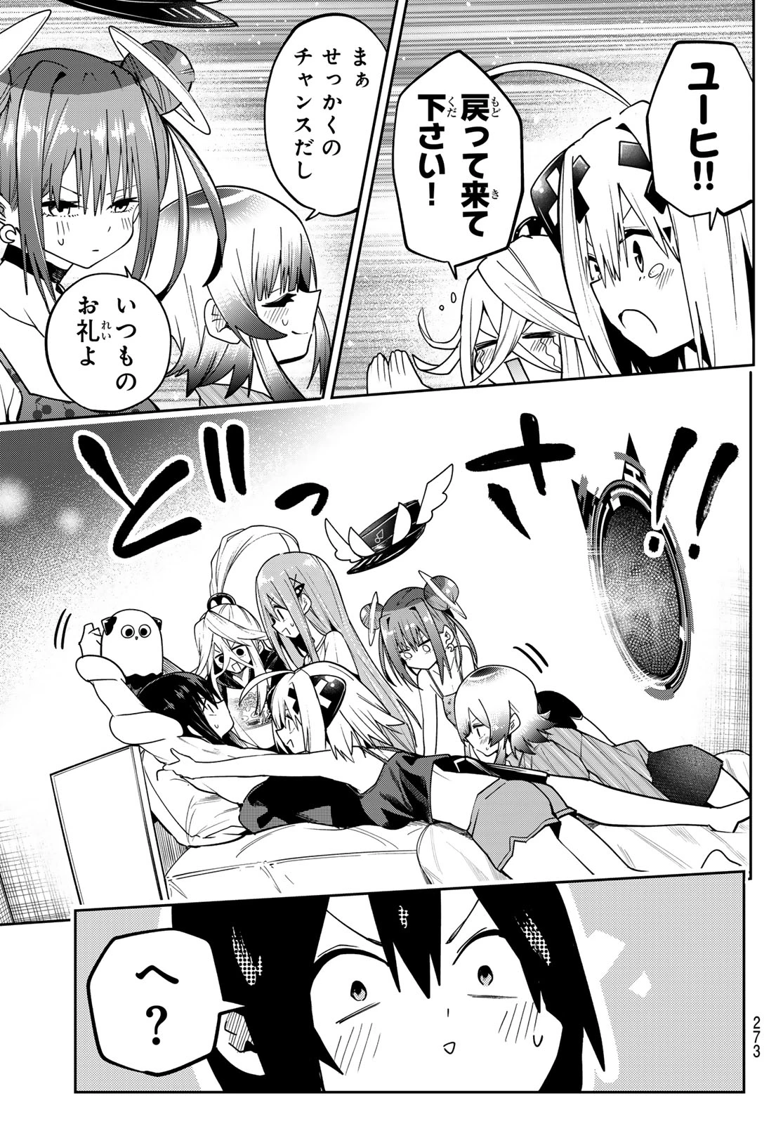 ゆめねこねくと 第76話 - 19