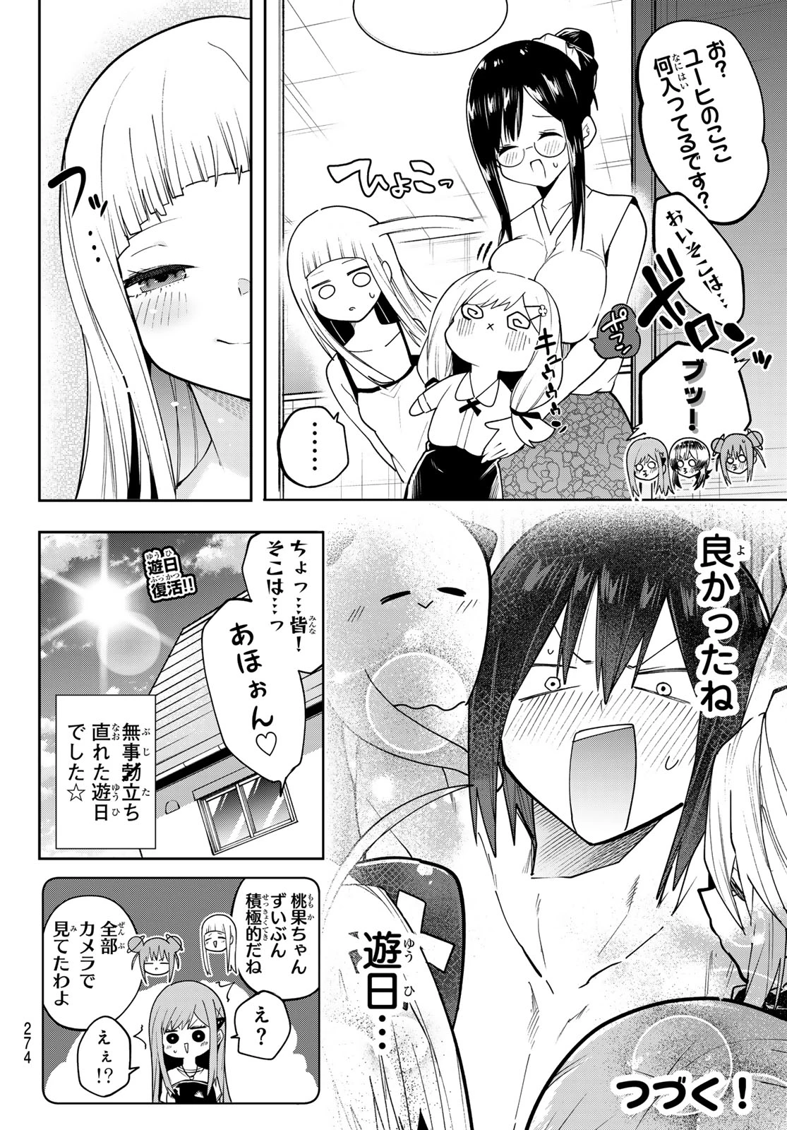 ゆめねこねくと 第76話 - 20