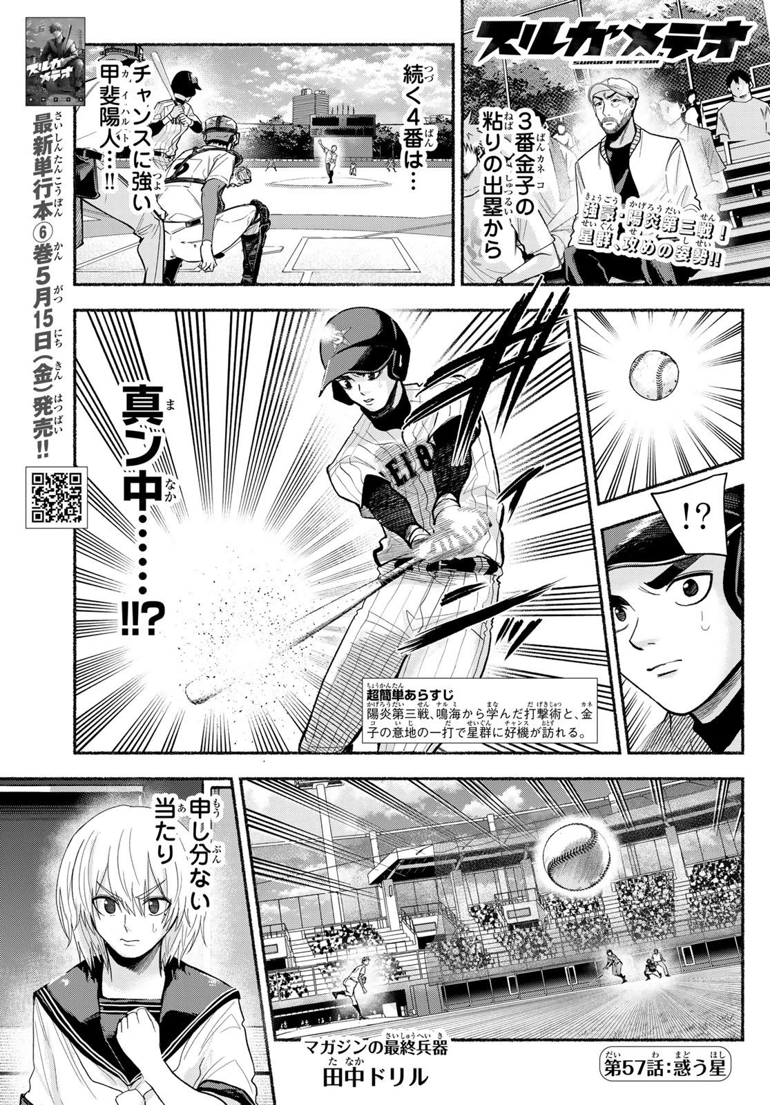 スルガメテオ 第57話 - 1