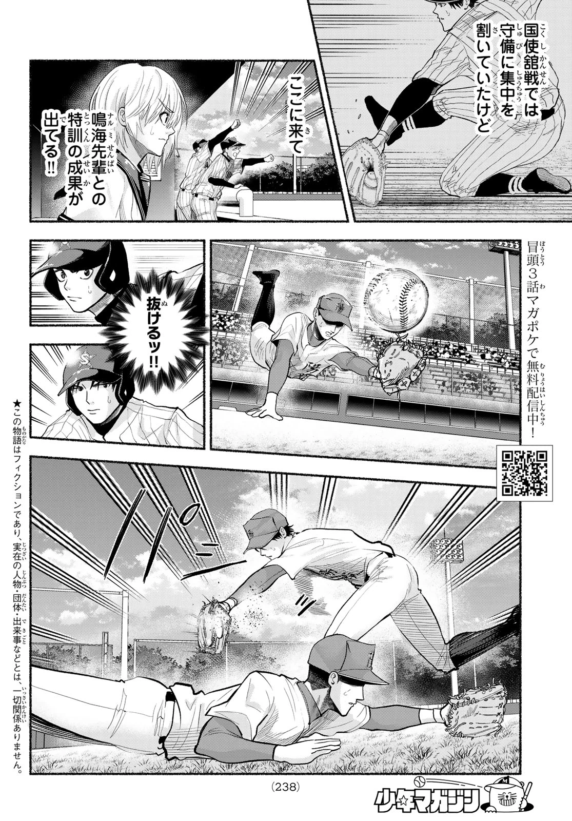 スルガメテオ 第57話 - 2