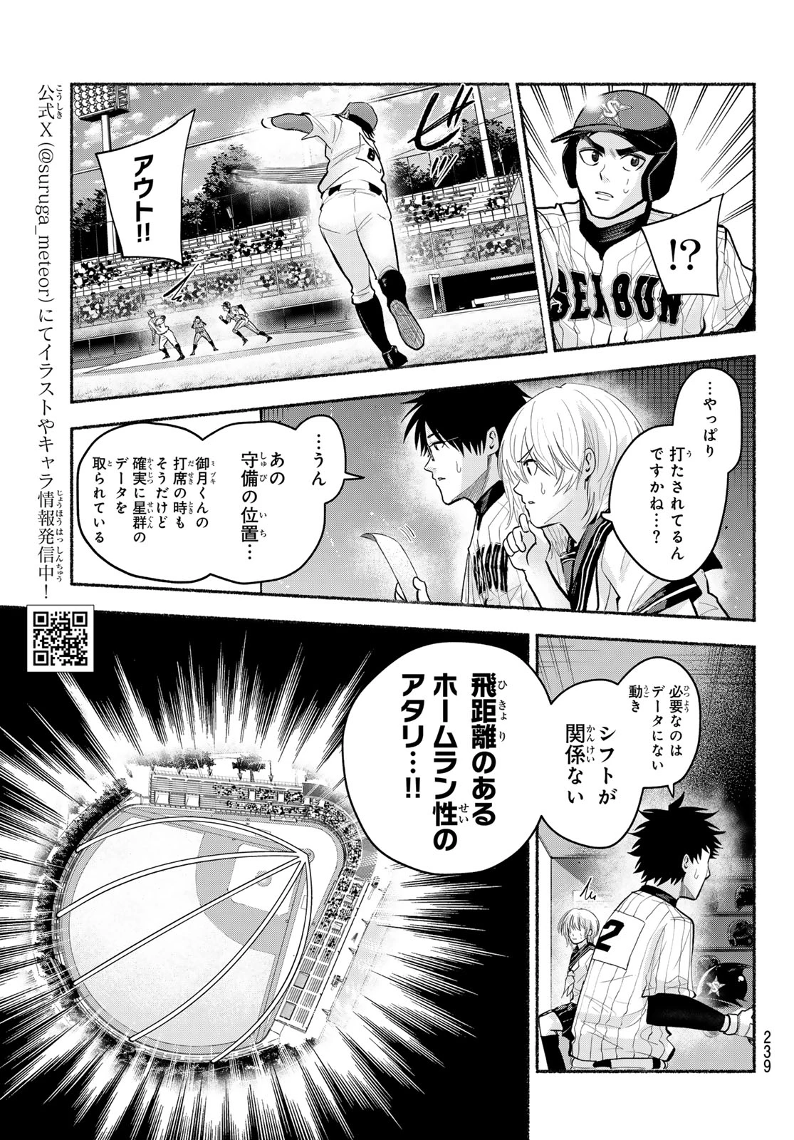 スルガメテオ 第57話 - 3