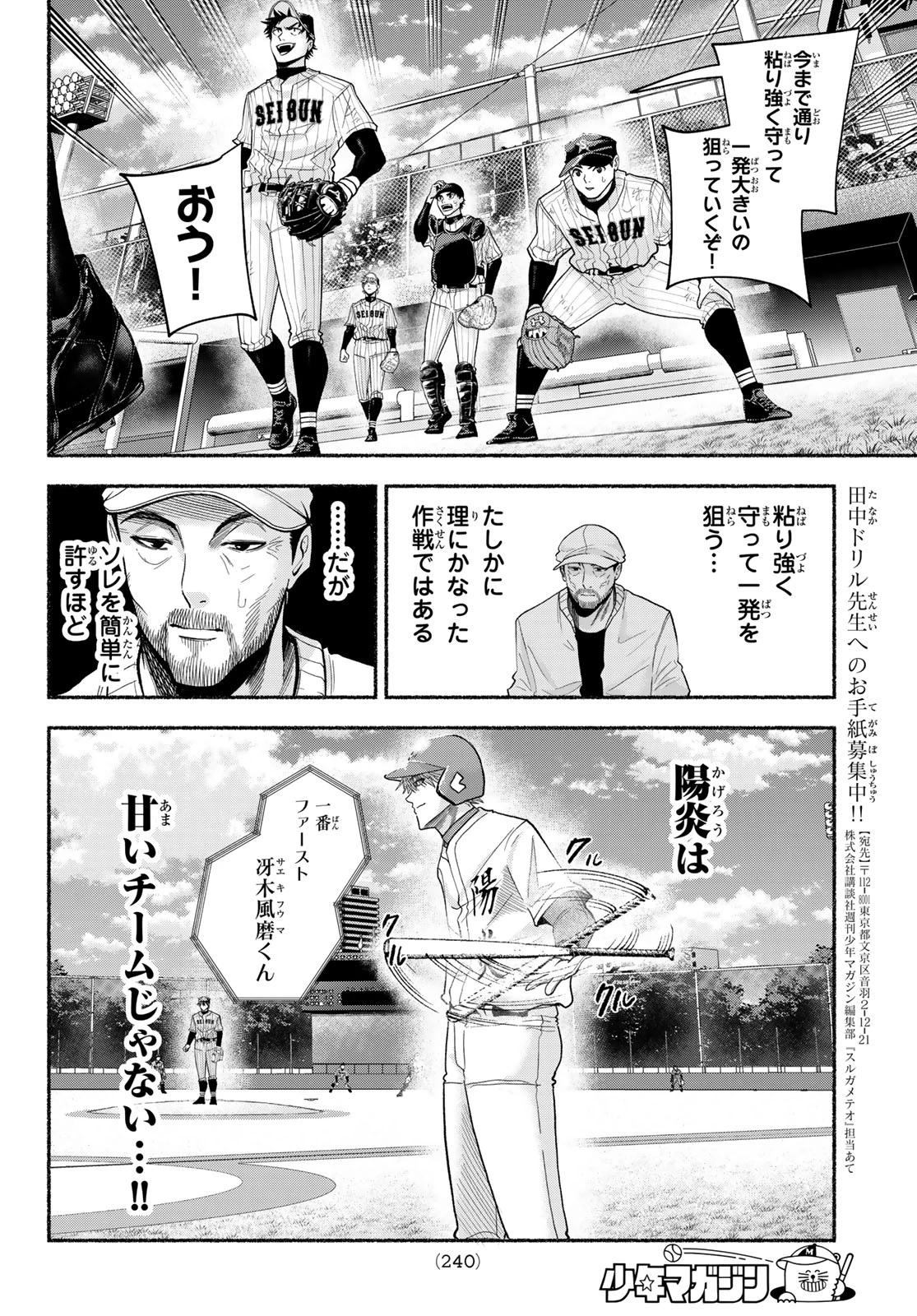 スルガメテオ 第57話 - 4