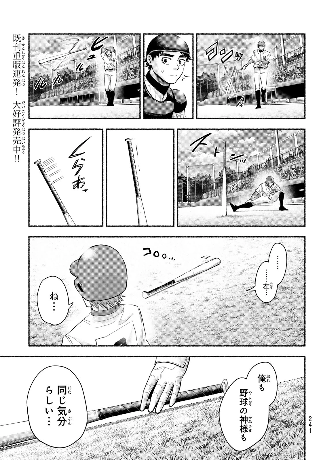 スルガメテオ 第57話 - 5