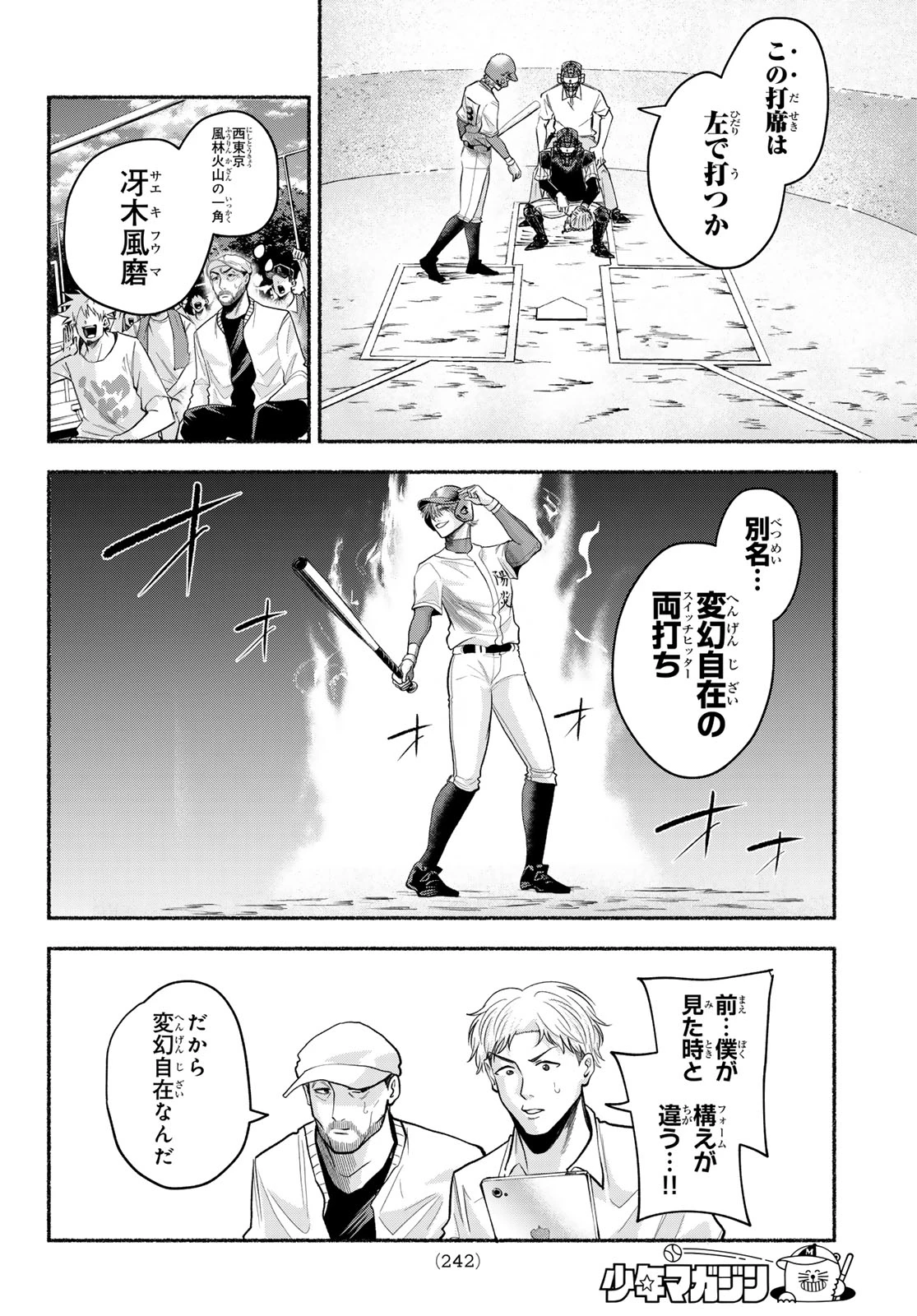 スルガメテオ 第57話 - 6