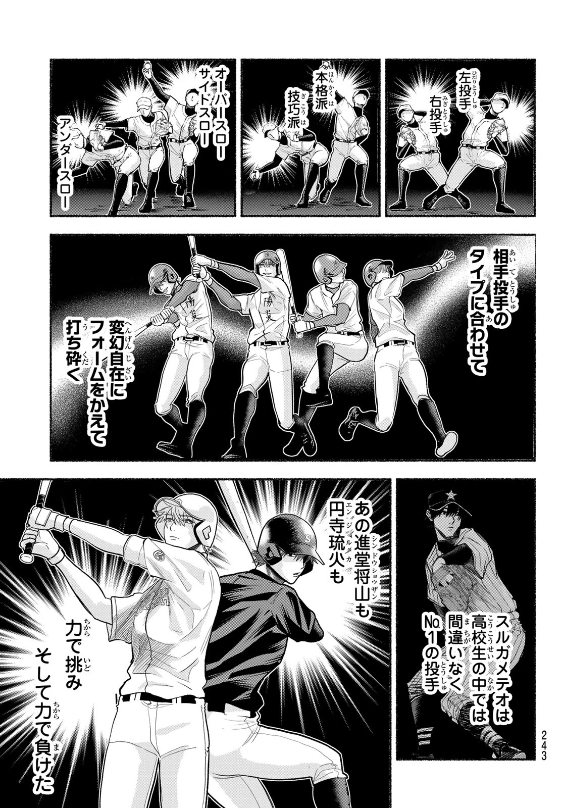 スルガメテオ 第57話 - 7