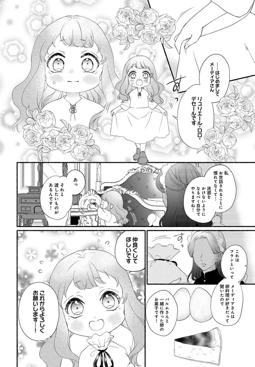 魔王さま、おいしいごはんを召し上がれ!～追放された末王女は魔族の国でしあわせに暮らします! 第3話 - 2