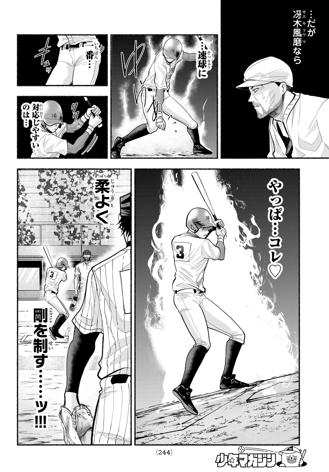 スルガメテオ 第57話 - 8