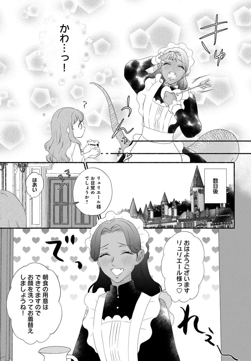 魔王さま、おいしいごはんを召し上がれ!～追放された末王女は魔族の国でしあわせに暮らします! 第3話 - 3