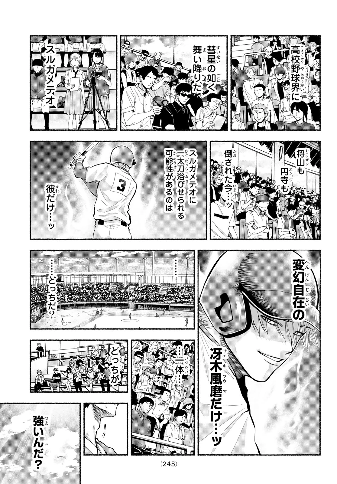 スルガメテオ 第57話 - 9