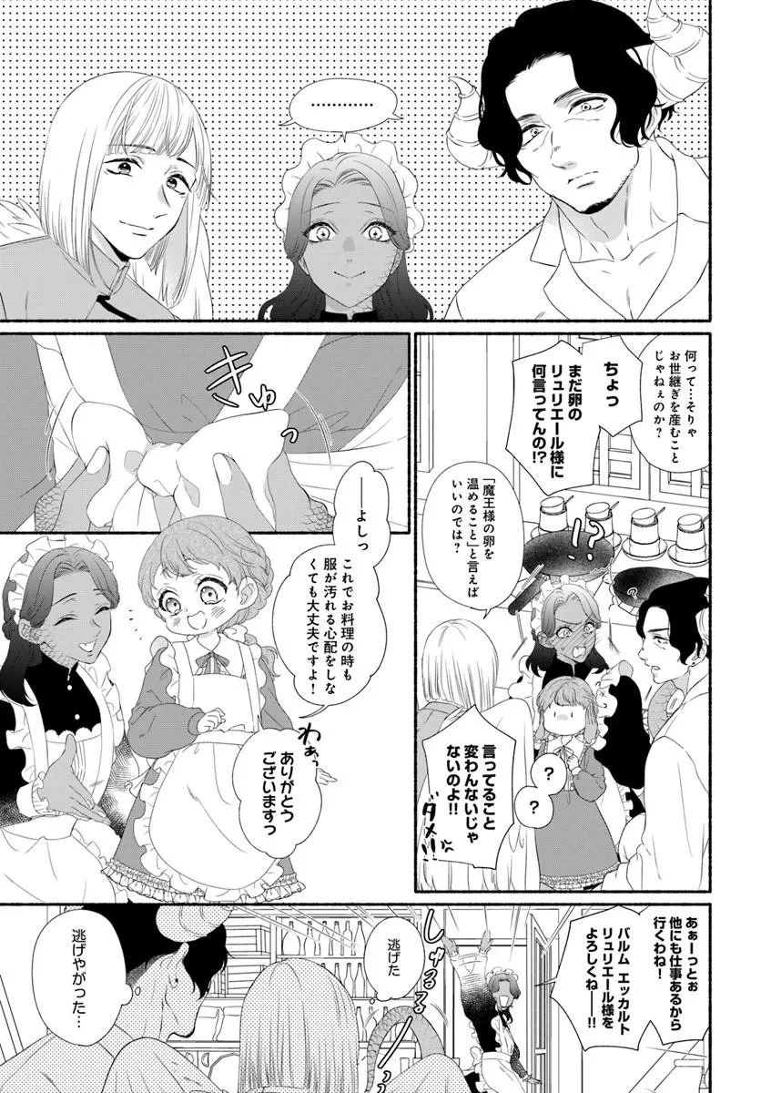 魔王さま、おいしいごはんを召し上がれ!～追放された末王女は魔族の国でしあわせに暮らします! 第3話 - 5