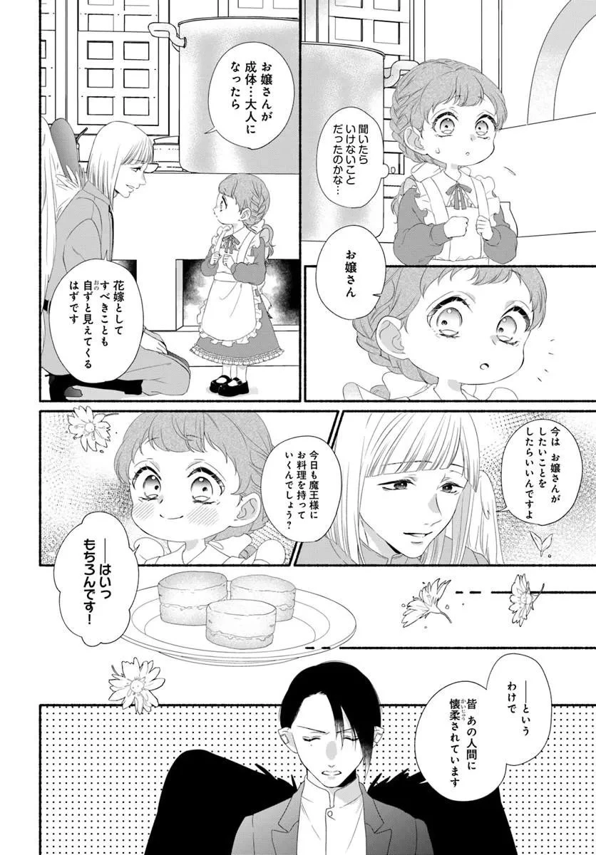 魔王さま、おいしいごはんを召し上がれ!～追放された末王女は魔族の国でしあわせに暮らします! 第3話 - 6