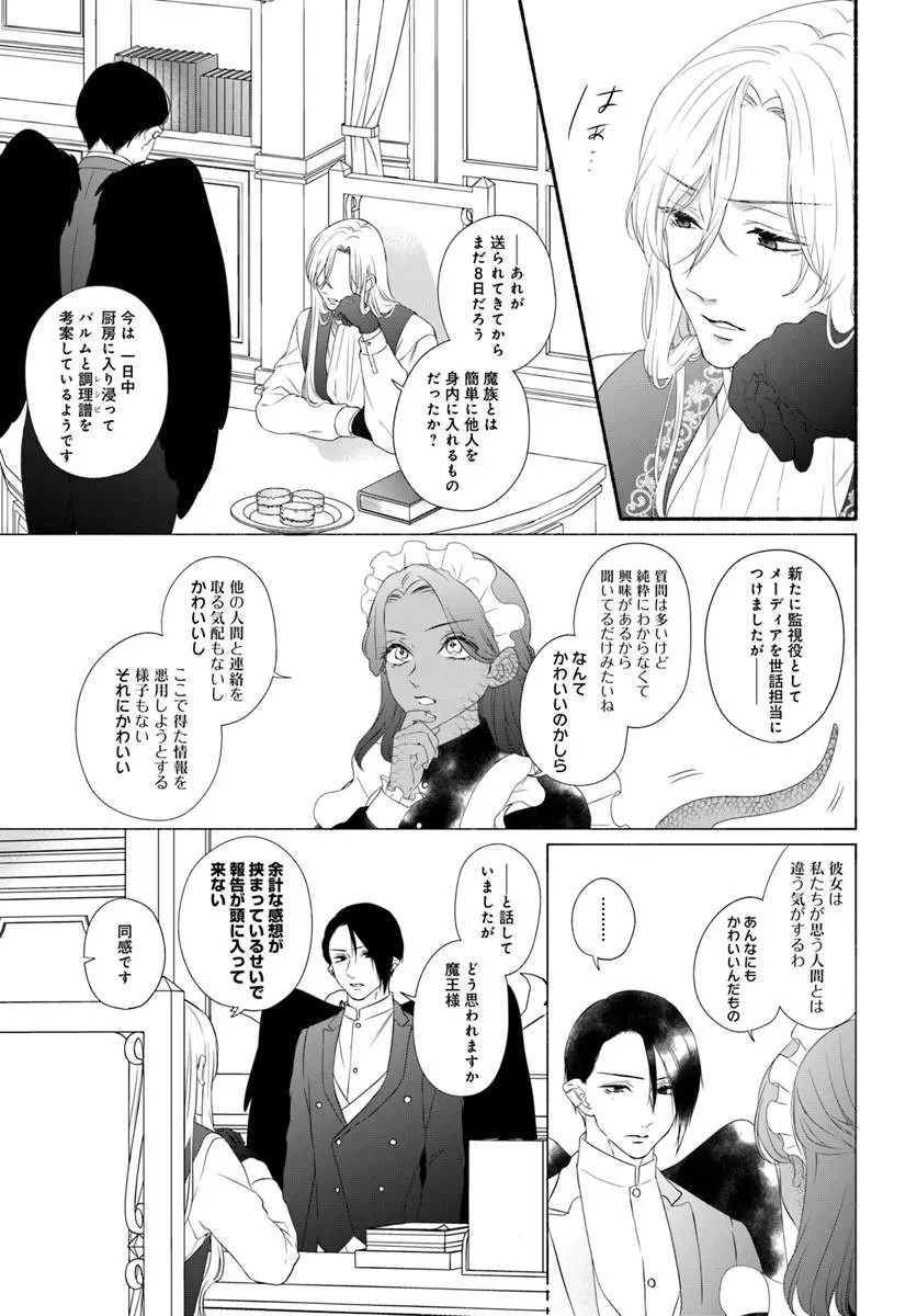 魔王さま、おいしいごはんを召し上がれ!～追放された末王女は魔族の国でしあわせに暮らします! 第3話 - 7