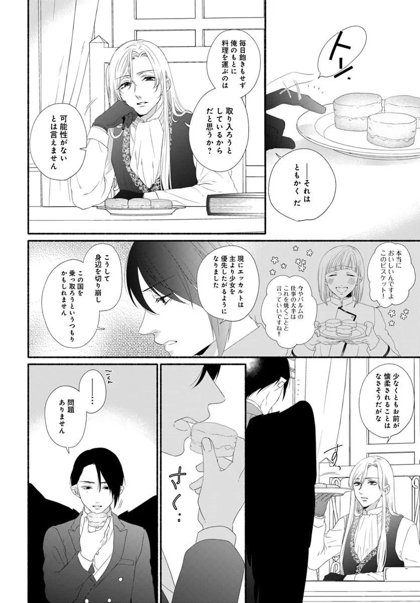 魔王さま、おいしいごはんを召し上がれ!～追放された末王女は魔族の国でしあわせに暮らします! 第3話 - 8