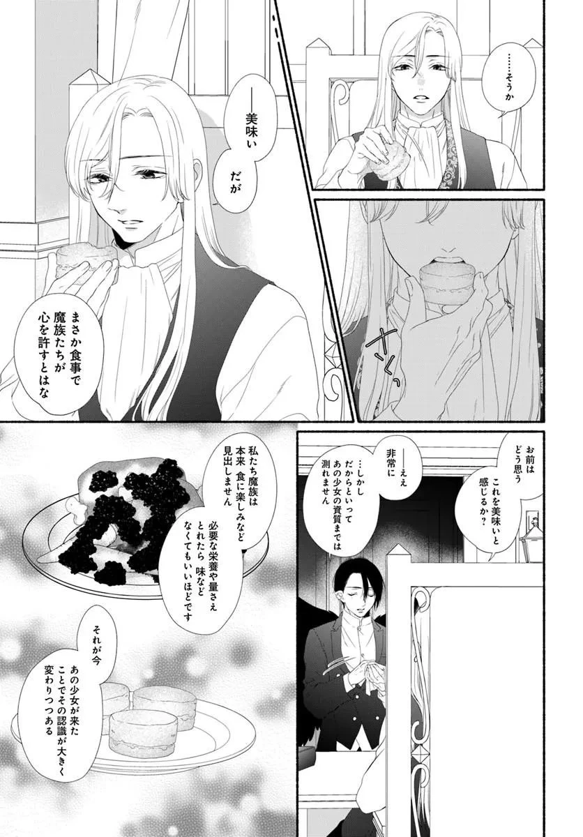 魔王さま、おいしいごはんを召し上がれ!～追放された末王女は魔族の国でしあわせに暮らします! 第3話 - 9