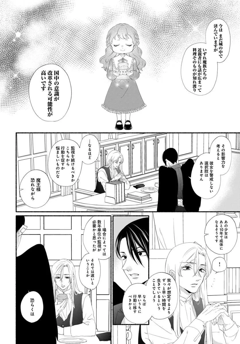 魔王さま、おいしいごはんを召し上がれ!～追放された末王女は魔族の国でしあわせに暮らします! 第3話 - 10