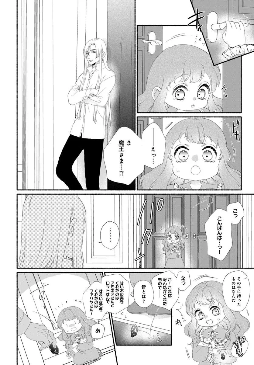 魔王さま、おいしいごはんを召し上がれ!～追放された末王女は魔族の国でしあわせに暮らします! 第3話 - 12