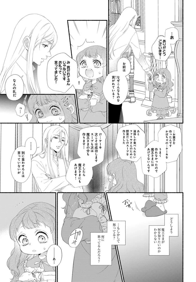 魔王さま、おいしいごはんを召し上がれ!～追放された末王女は魔族の国でしあわせに暮らします! 第3話 - 13