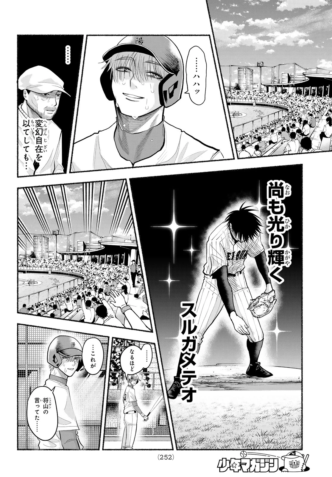 スルガメテオ 第57話 - 16