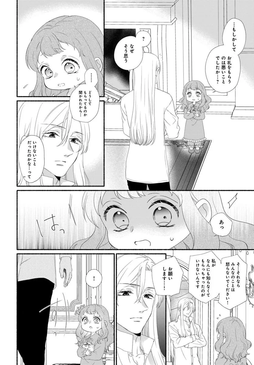 魔王さま、おいしいごはんを召し上がれ!～追放された末王女は魔族の国でしあわせに暮らします! 第3話 - 14