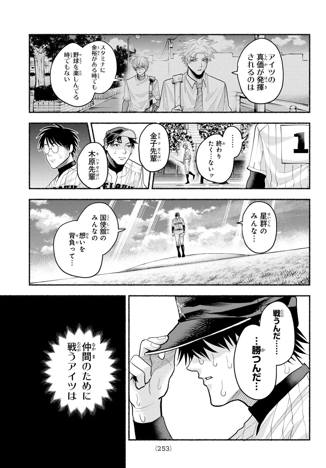 スルガメテオ 第57話 - 17