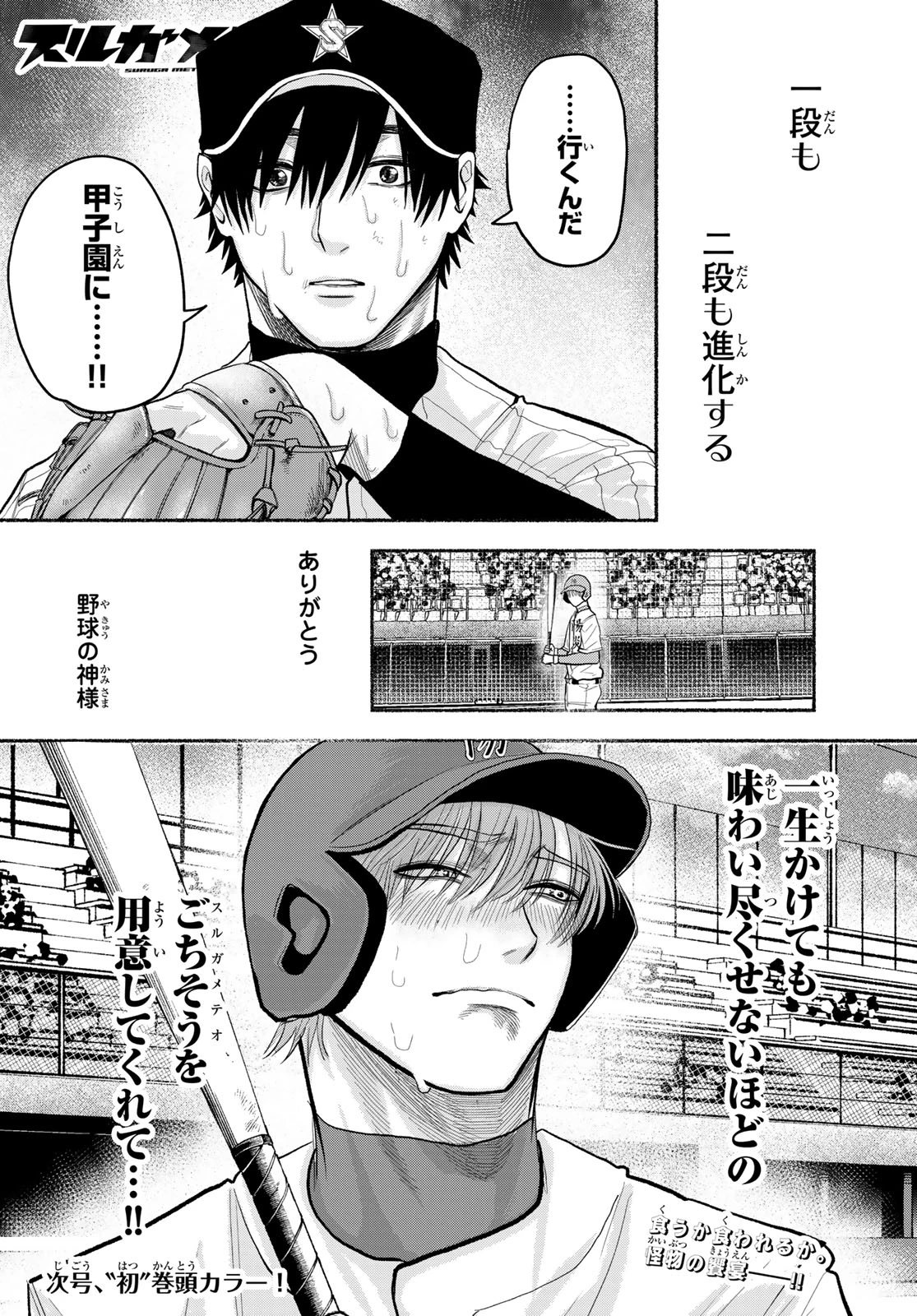 スルガメテオ 第57話 - 18