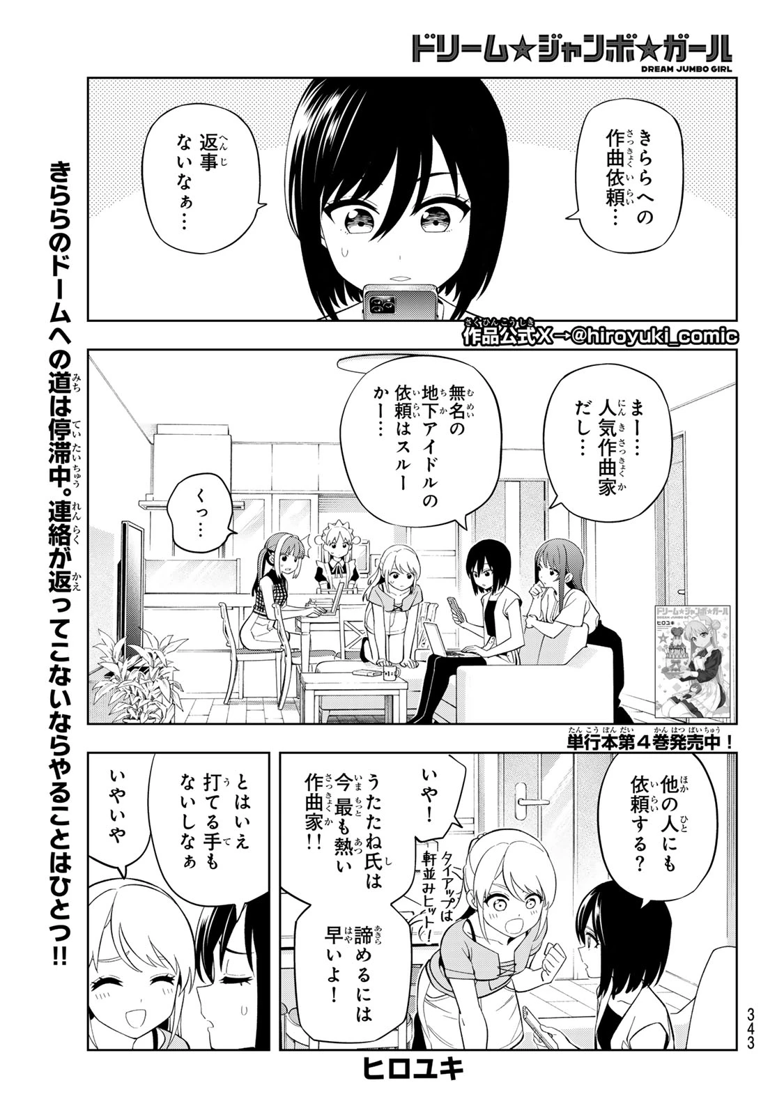 ドリームジャンボガール 第41話 - 1