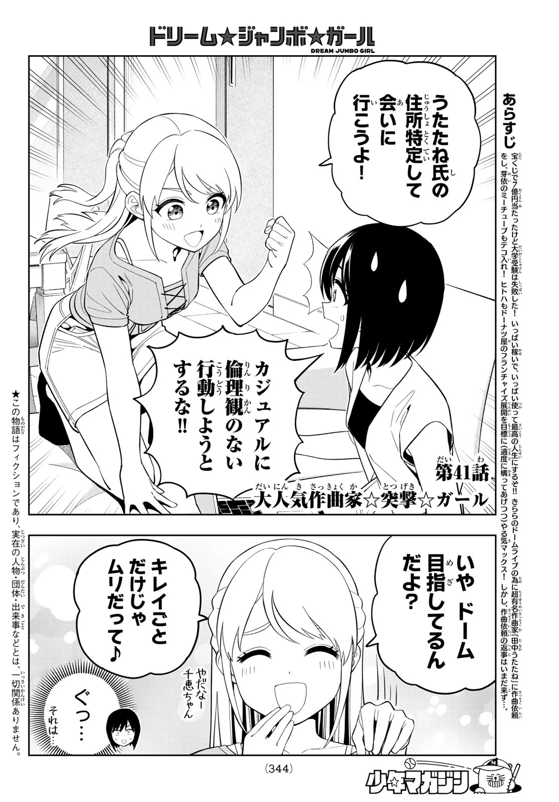 ドリームジャンボガール 第41話 - 2