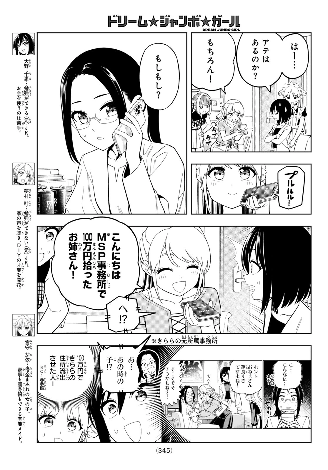 ドリームジャンボガール 第41話 - 3