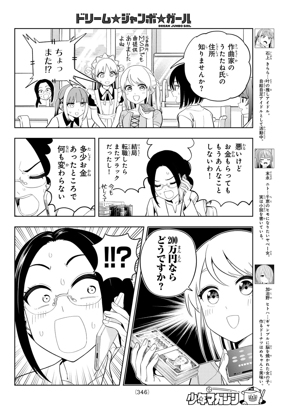 ドリームジャンボガール 第41話 - 4