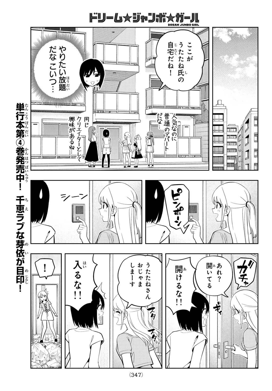 ドリームジャンボガール 第41話 - 5