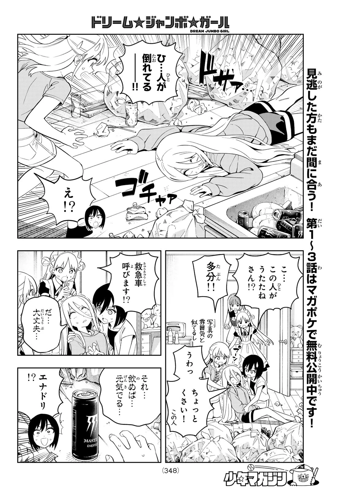 ドリームジャンボガール 第41話 - 6