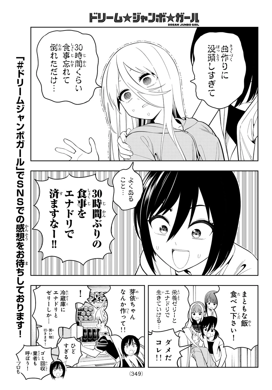 ドリームジャンボガール 第41話 - 7