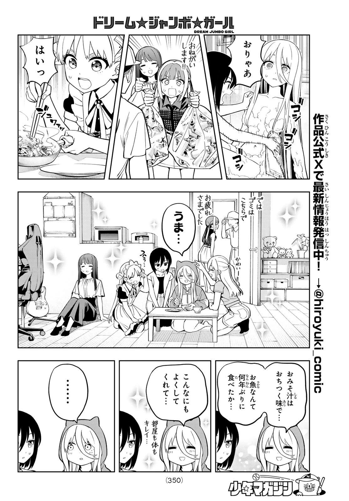 ドリームジャンボガール 第41話 - 8