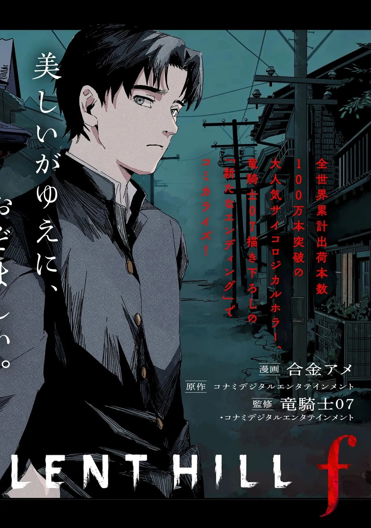 サイレントヒルf 第1話 - 2