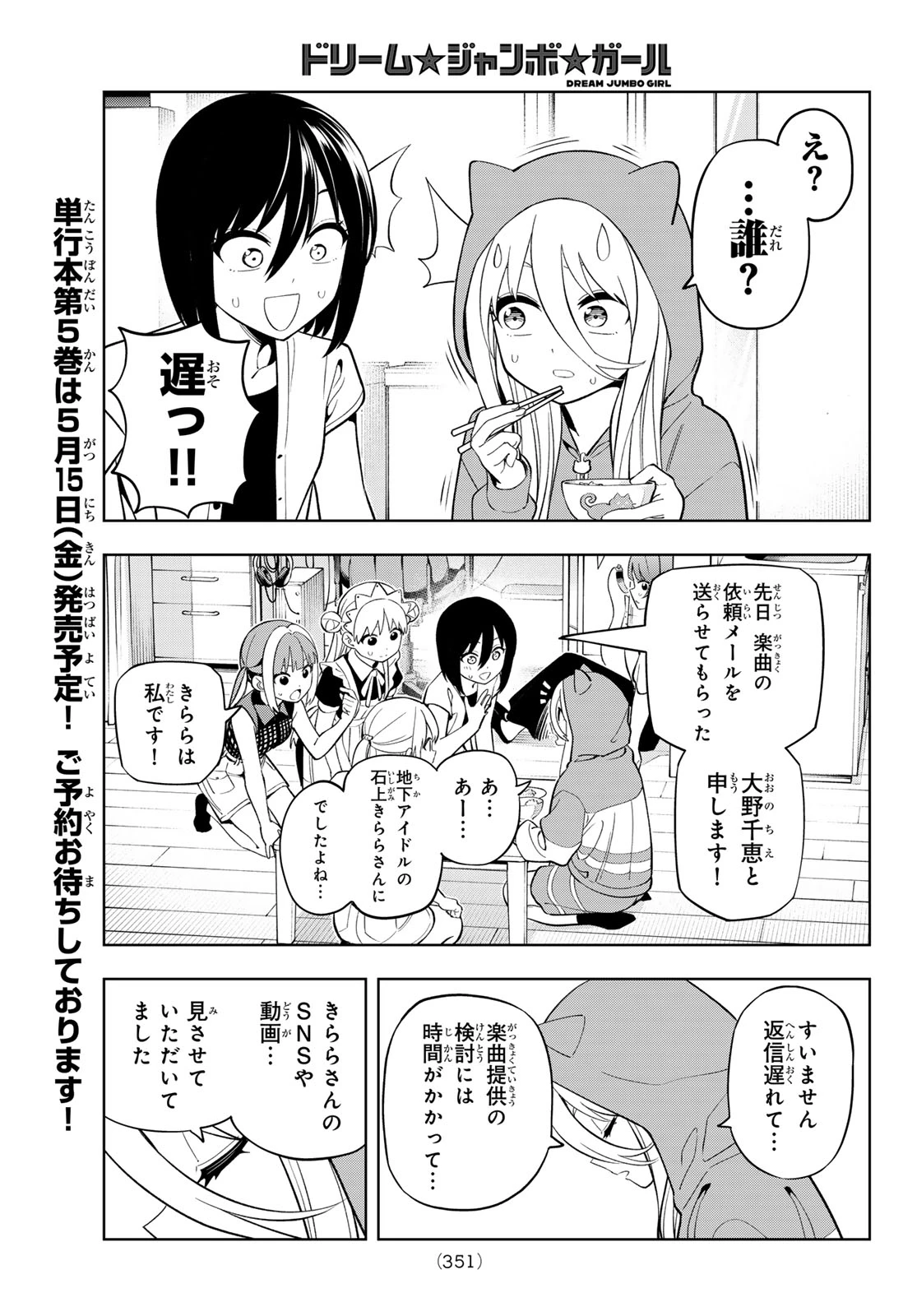 ドリームジャンボガール 第41話 - 9