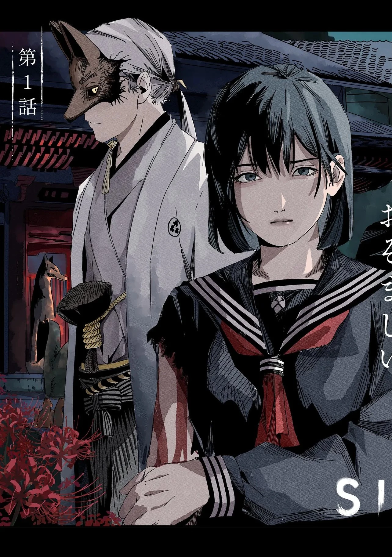 サイレントヒルf 第1話 - 3