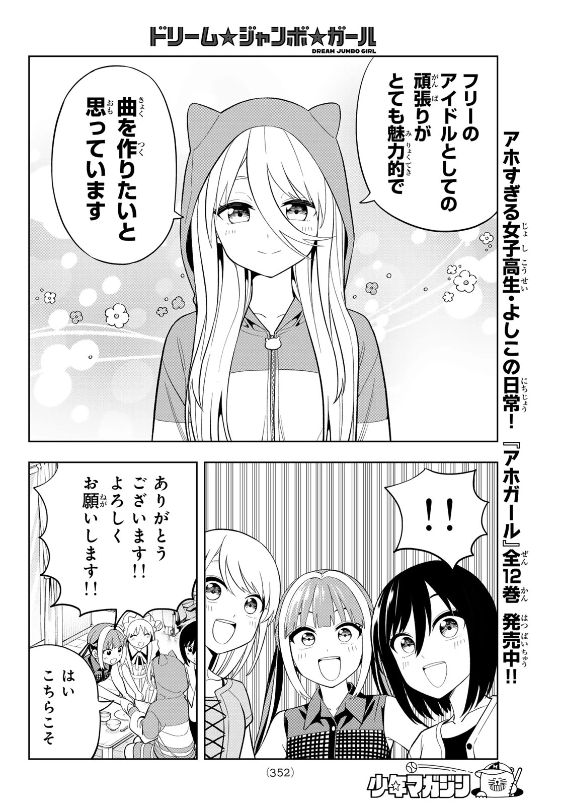 ドリームジャンボガール 第41話 - 10